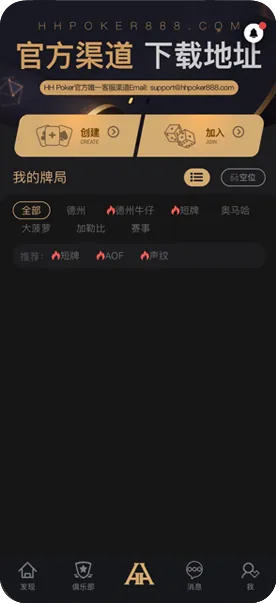 HHpoker苹果手机下载链接
